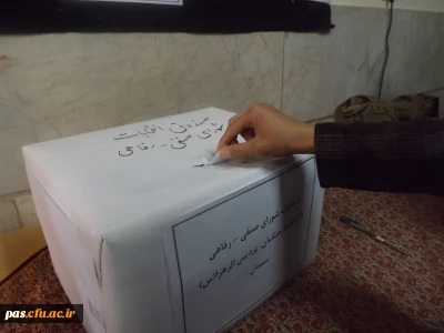 برگزاری انتخابات شورای صنفی- رفاهی دانشجو معلمان پردیس الزهرا (س) سمنان