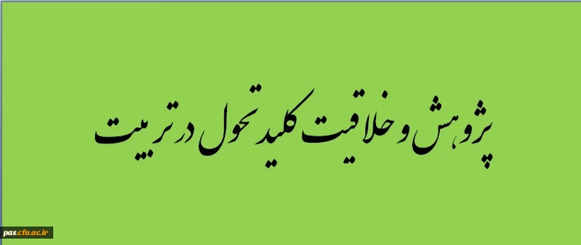 هفته ی پژوهش گرامی باد.