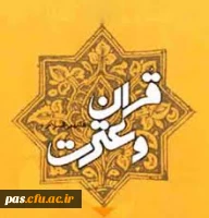 اطلاعیه جشنواره قرآن و عترت