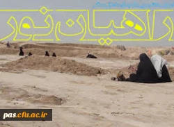 ثبت نام در اردوی راهیان نور