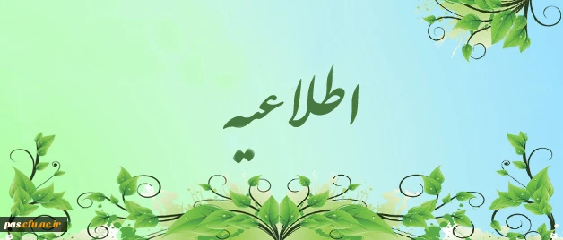 اطلاعیه برگزاری کلاس های ICDL (دانشجویان جدید الورود) 2