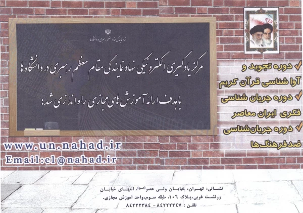 پایگاه اینترنتی نهاد نمایندگی مقام معظم رهبری