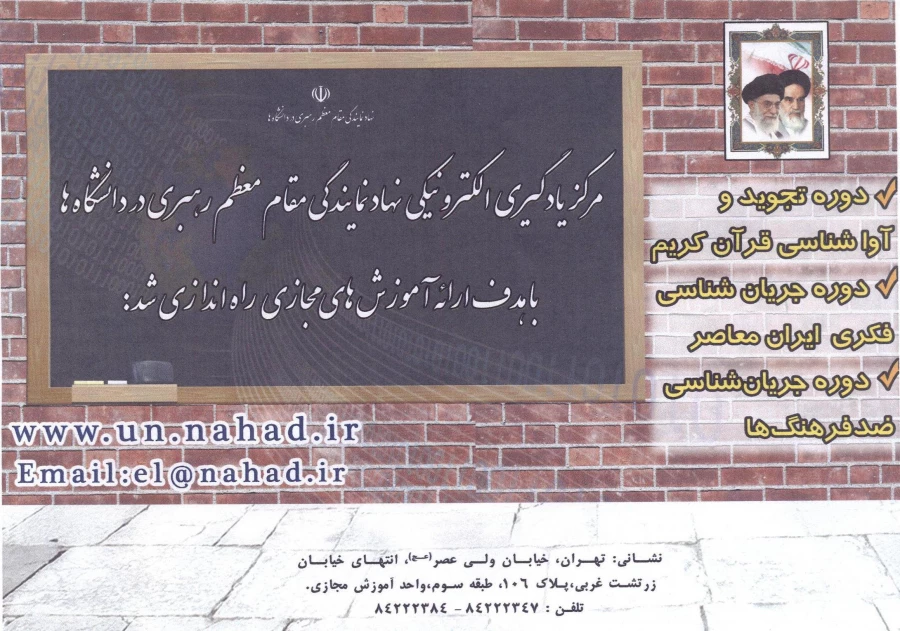 پایگاه اینترنتی نهاد نمایندگی مقام معظم رهبری