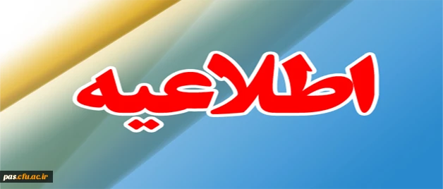 انتخاب استاد نمونه