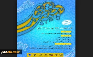 طرح نوروزی "حفظ سوره مبارکه انسان" ویژه دانشگاهیان کل کشور
