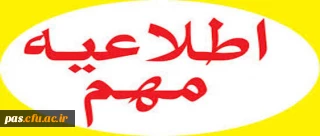 اطلاعیه مهم در خصوص ثبت نام کلاس های ICDL