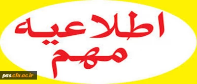 اطلاعیه مهم در خصوص ثبت نام کلاس های ICDL