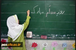 هفته ی آموزش و روز معلم گرامی باد.