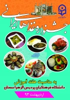 جشنواره غذاهای ایرانی