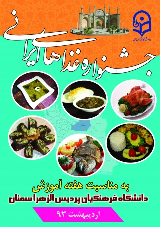 جشنواره غذاهای ایرانی