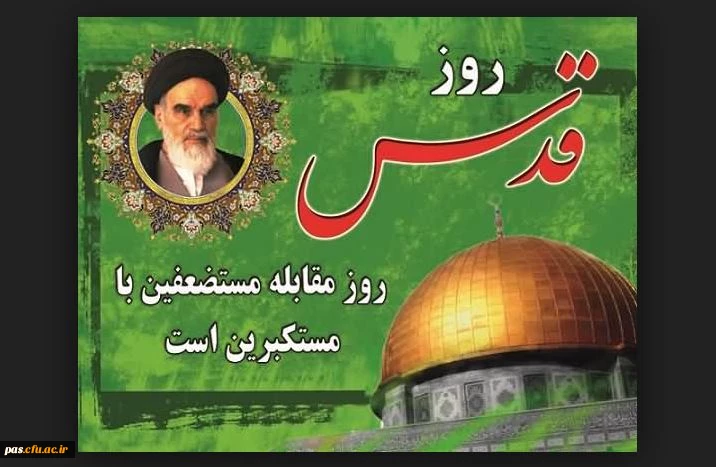 فراخوان شرکت در راهپیمایی روز قدس