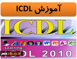 برگزاری دوره جدید کلاس های ICDL با اعطا مدر متبر 2