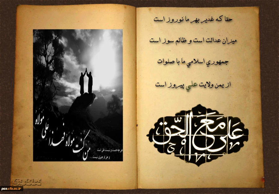 عید غدیر خم مبارک