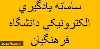 اولین کارگاه آموزشی فرهنگیادا به مناسبت هفته پژوهش در سمنان
