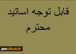 تحویل سوالات امتحانی پایان ترم به واحد آموزش 3