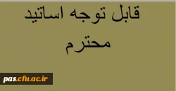 تحویل سوالات امتحانی پایان ترم به واحد آموزش 3