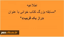 مسابقه کتابخوانی