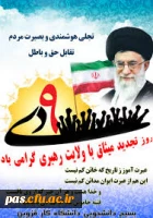 حماسه نهم دی گرامی باد