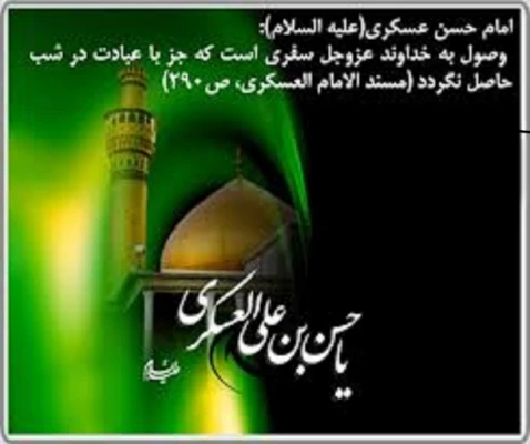 شهادت امام حسن عسگری (ع) تسلیت باد 2