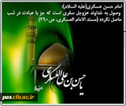 شهادت امام حسن عسگری (ع) تسلیت باد 2