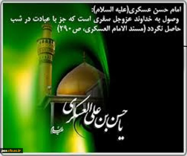 شهادت امام حسن عسگری (ع) تسلیت باد 2