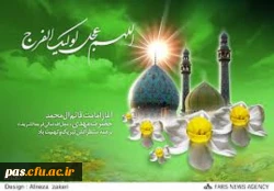 امامت و ولایتعهدی صاحب الزمان (عج)فرخنده باد 2