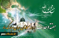 هفته وحدت گرامی باد 2