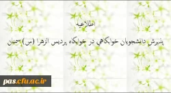 پذیرش دانشجویان خوابگاهی در فضای جدید از 24 دیماه 93 2