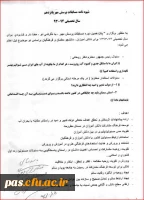 مسابقه بزرگ فرهنگی هنری پرسش مهر پانزدهم ریاست جمهوری 3