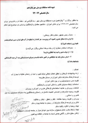 مسابقه بزرگ فرهنگی هنری پرسش مهر پانزدهم ریاست جمهوری 3