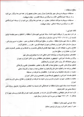 مسابقه بزرگ فرهنگی هنری پرسش مهر پانزدهم ریاست جمهوری 4