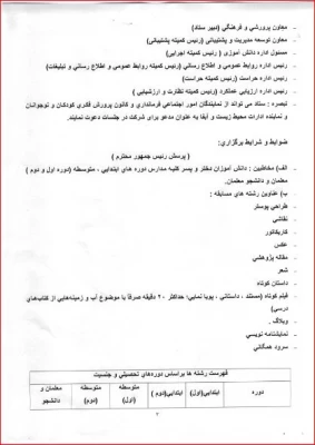 مسابقه بزرگ فرهنگی هنری پرسش مهر پانزدهم ریاست جمهوری 5