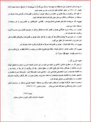 مسابقه بزرگ فرهنگی هنری پرسش مهر پانزدهم ریاست جمهوری 7