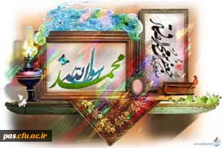 میلاد نبی اکرم (ص) و امام جعفر صادق (ع) مبارک باد
