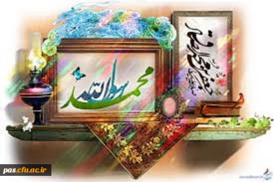 میلاد نبی اکرم (ص) و امام جعفر صادق (ع) مبارک باد