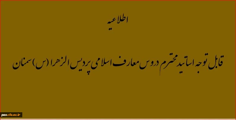طرح تشکیل هسته های پژوهشی استادان معارف اسلامی 2