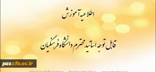 تکمیل اطلاعات شخصی در سامانه مروارید