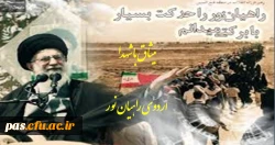 برگزاری اردوی راهیان نور