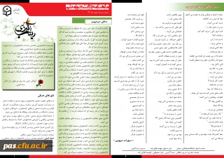 ماهنامه اسفند ماه پردیس الزهرا(س) سمنان منتشر شد