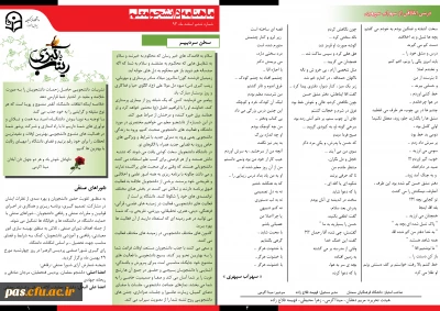 ماهنامه اسفند ماه پردیس الزهرا(س) سمنان منتشر شد