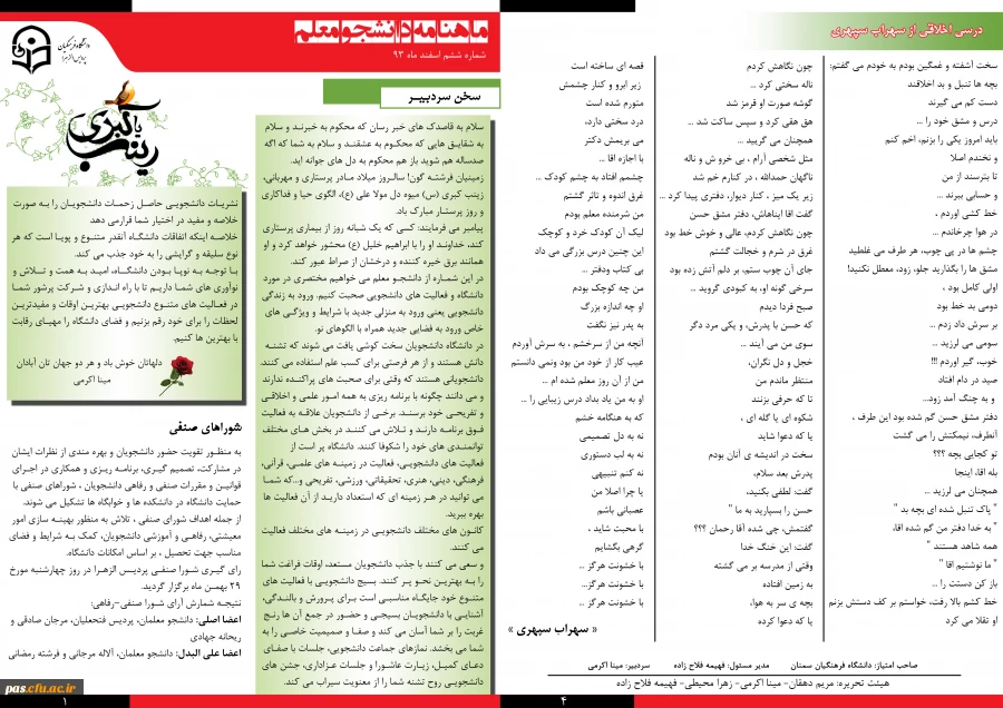 ماهنامه اسفند ماه پردیس الزهرا(س) سمنان منتشر شد