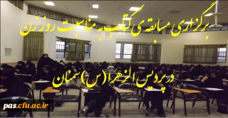 برگزاری مسابقه ی "راز یک فریب" به مناسبت روز زن در پردیس الزهرا(س)سمنان