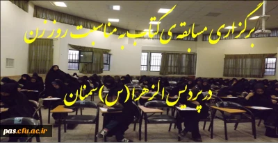 برگزاری مسابقه ی 