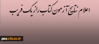 نفرات برتر آزمون کتاب راز یک فریب