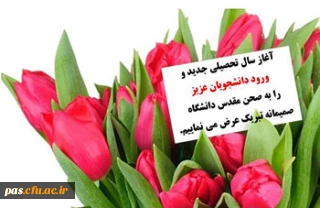 آغاز سال تحصیلی