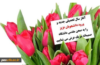 آغاز سال تحصیلی