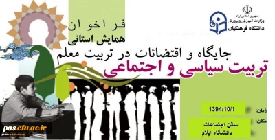 همایش استانی 