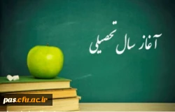 تبریک سال تحصیلی جدید