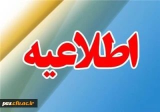 قابل توجه دانشجویانی که فاقد کارت دانشجویی می باشند