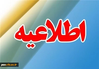 قابل توجه دانشجویانی که فاقد کارت دانشجویی می باشند